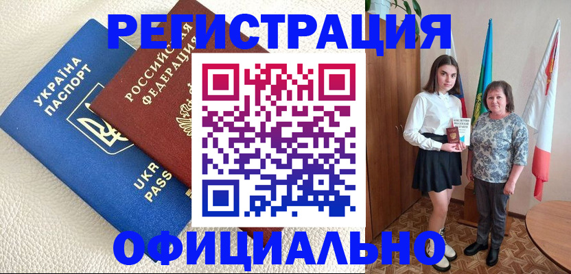 купить прописку в Мытищах