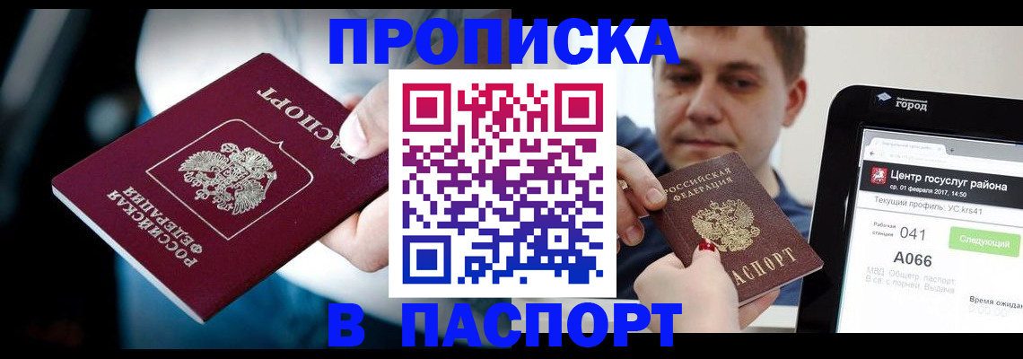 временная регистрация собственник в Мытищах