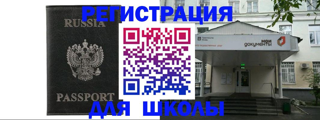 прописка от собственника в Мытищах