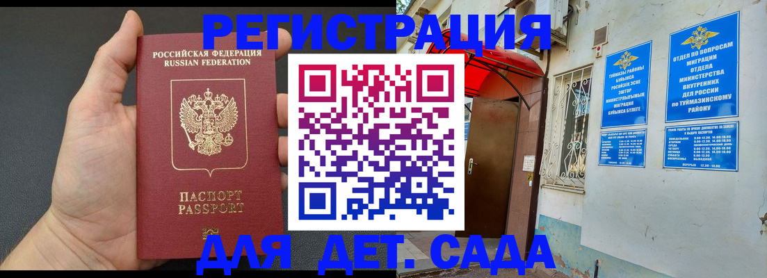 временная прописка в Мытищах